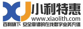 小利特惠